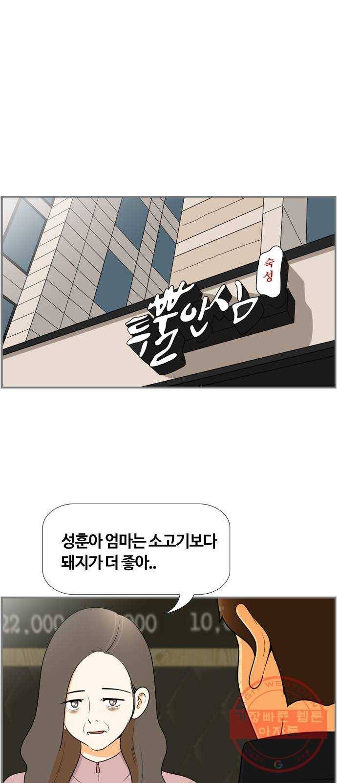 평범한 8반 6장 50화_절단(3) 1