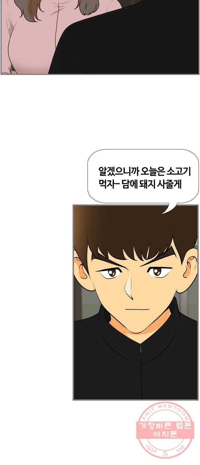 평범한 8반 6장 50화_절단(3) 2