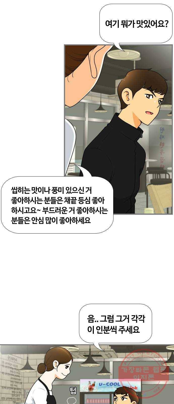평범한 8반 6장 50화_절단(3) 3