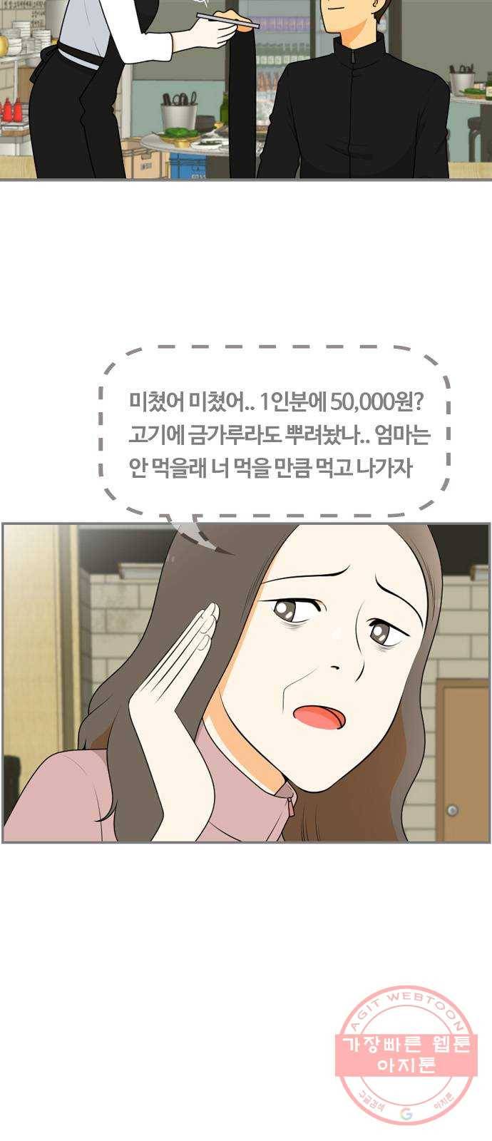평범한 8반 6장 50화_절단(3) 4