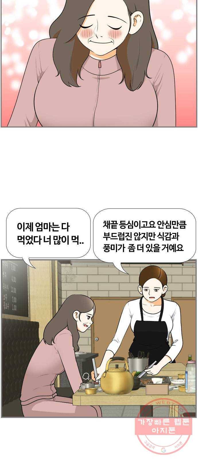 평범한 8반 6장 50화_절단(3) 8