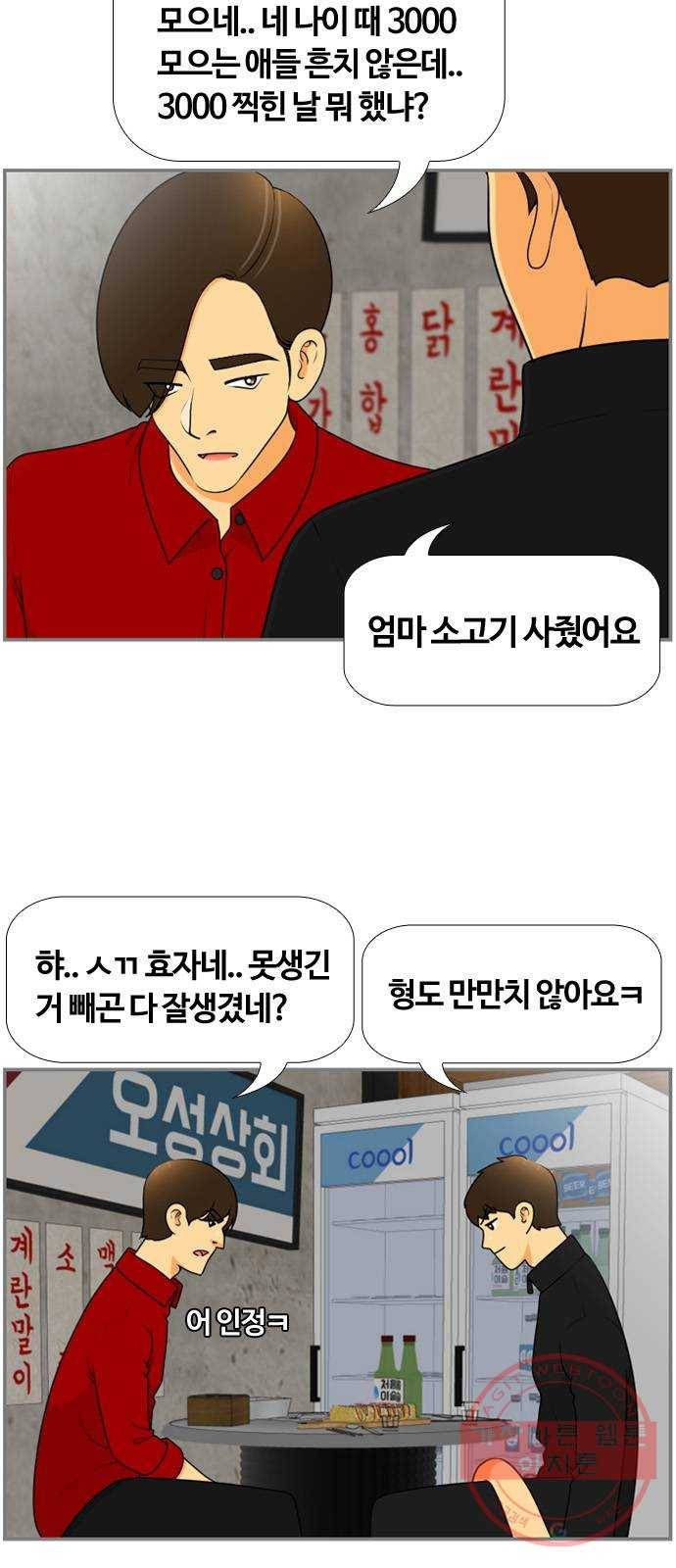 평범한 8반 6장 50화_절단(3) 12