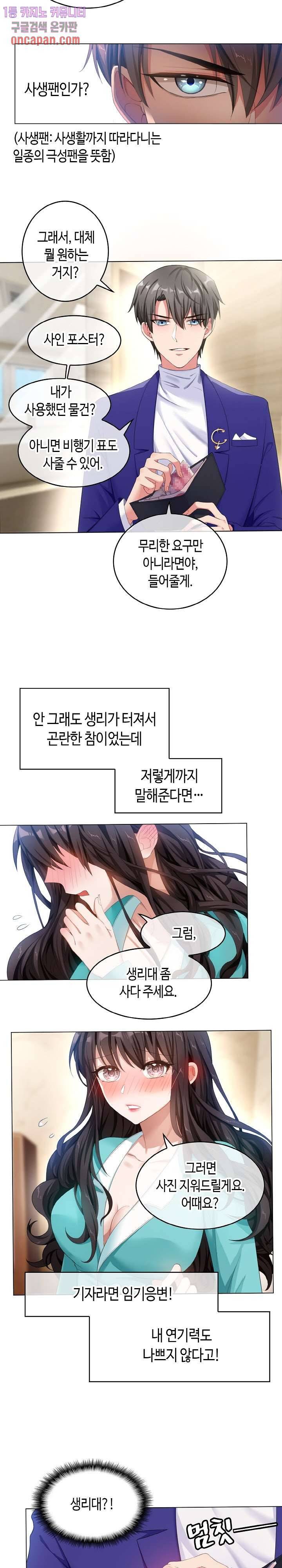 용의주도 대표님의 연애 게임 11화 2