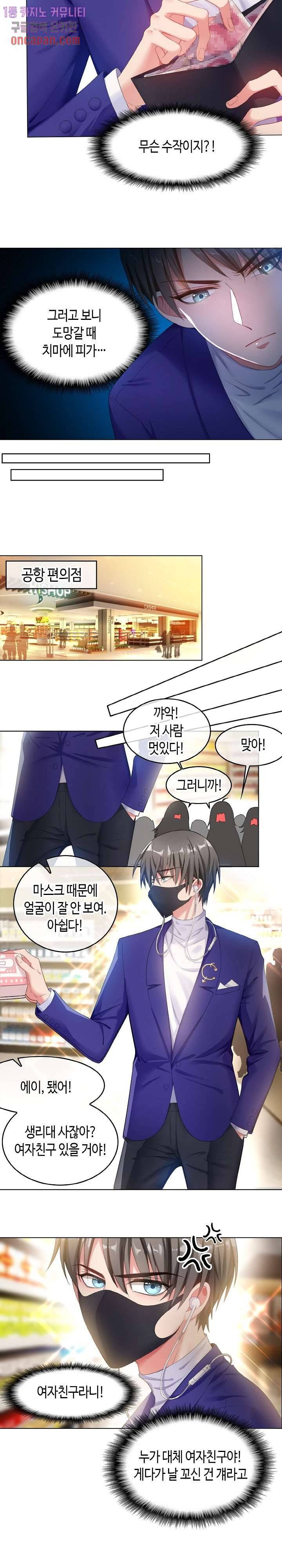 용의주도 대표님의 연애 게임 11화 3
