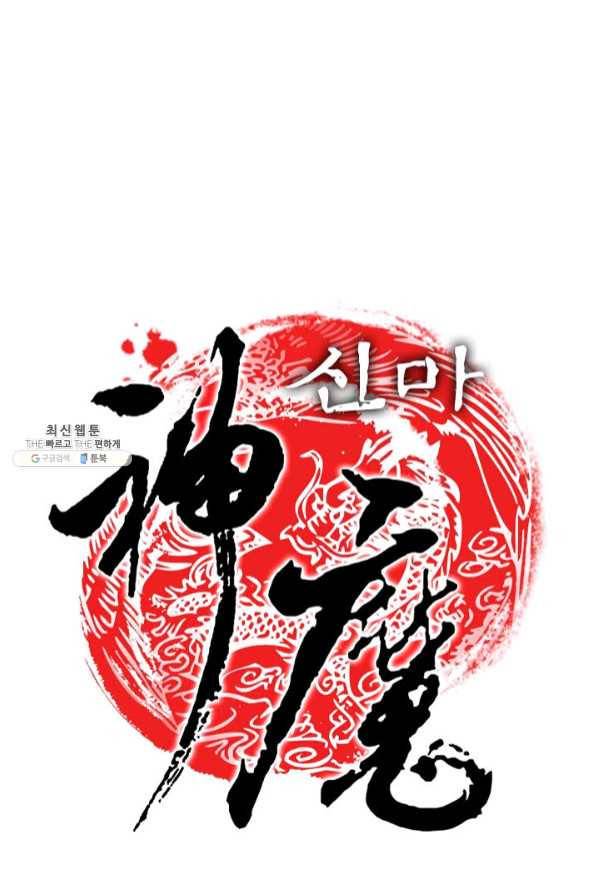 신마 124화 1