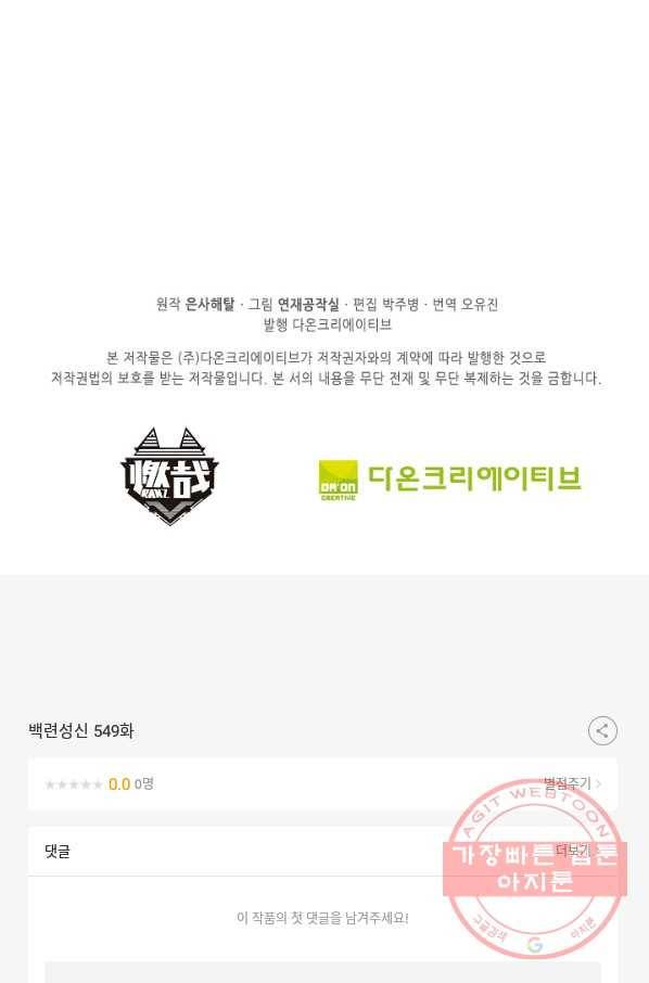 백련성신 549화 96
