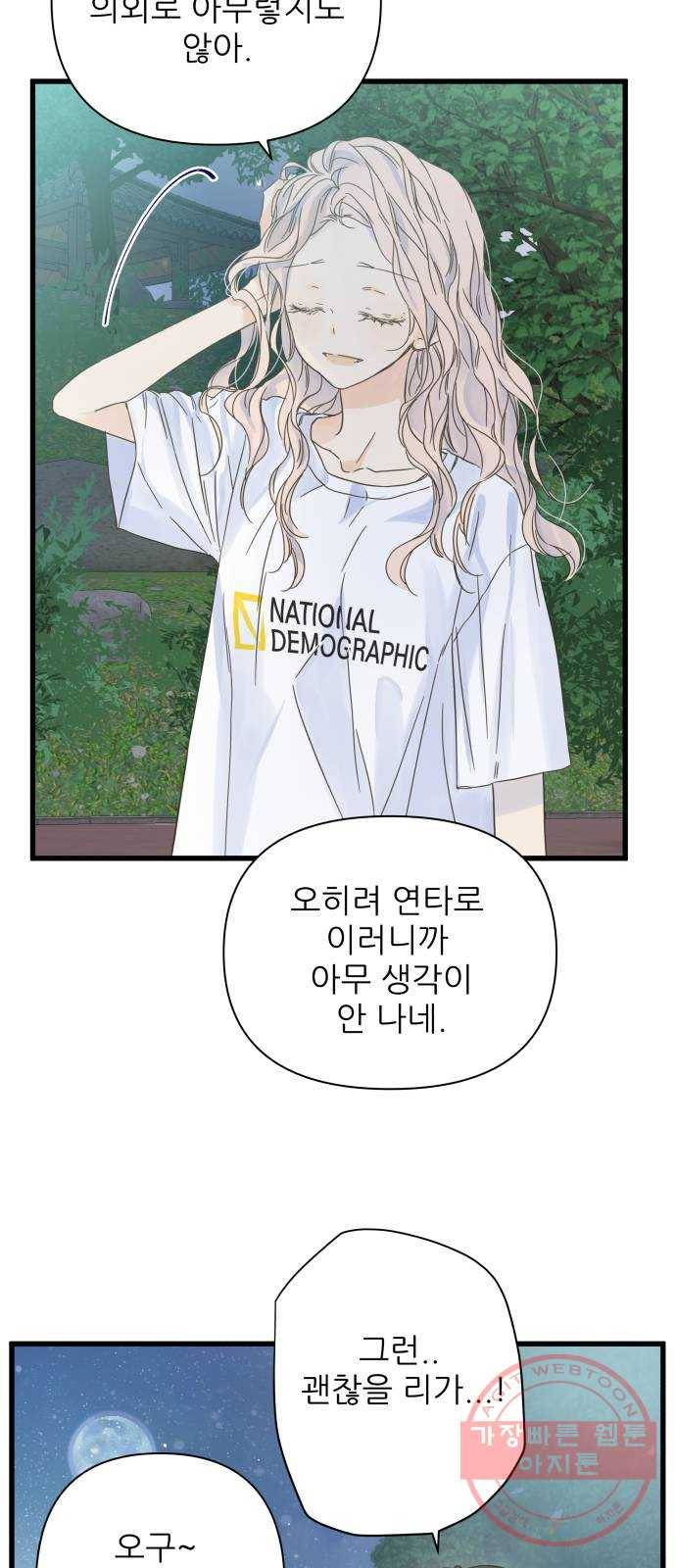 칼가는 소녀 115화 3
