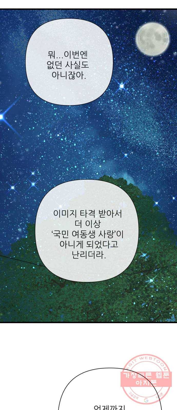 칼가는 소녀 115화 5