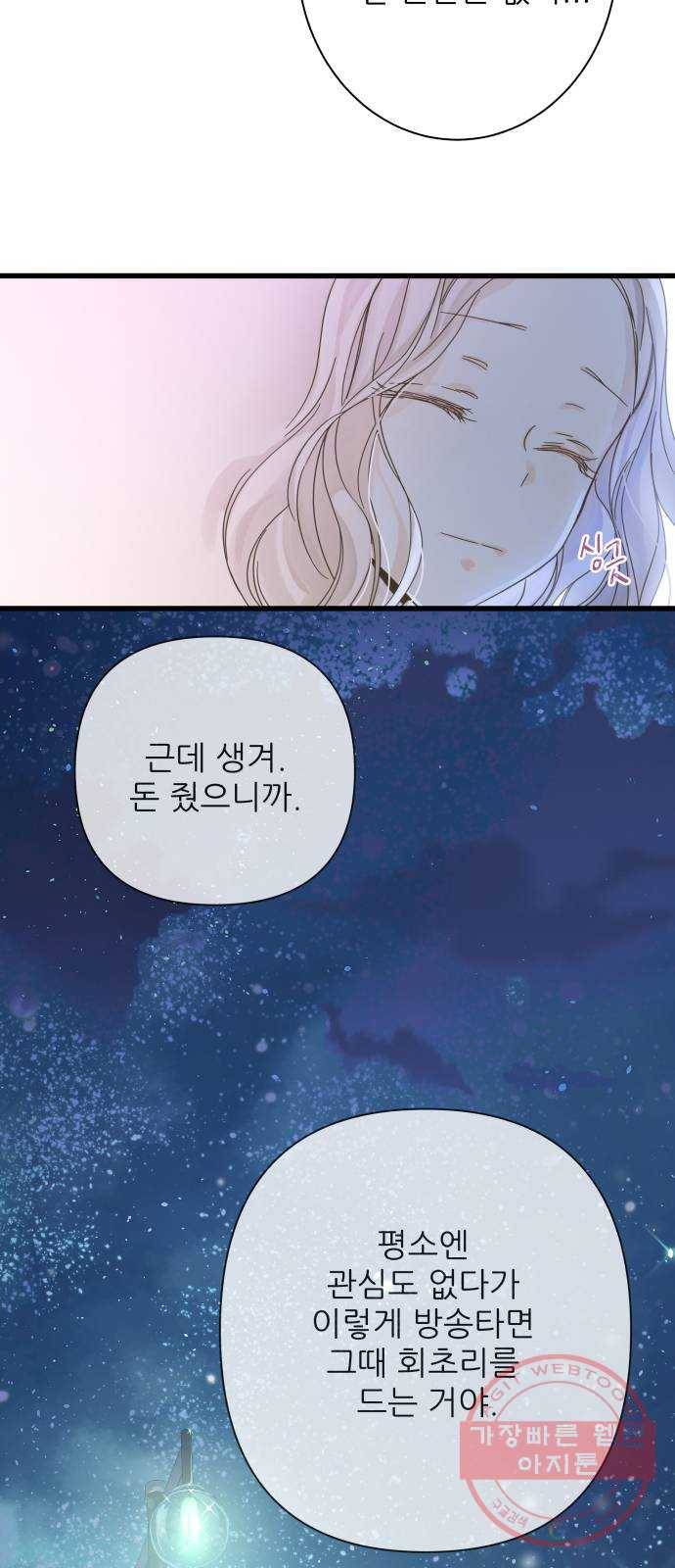 칼가는 소녀 115화 10