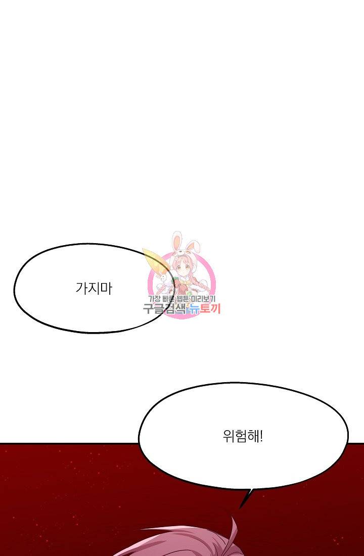 안녕하세요, 정원사입니다 31화 1