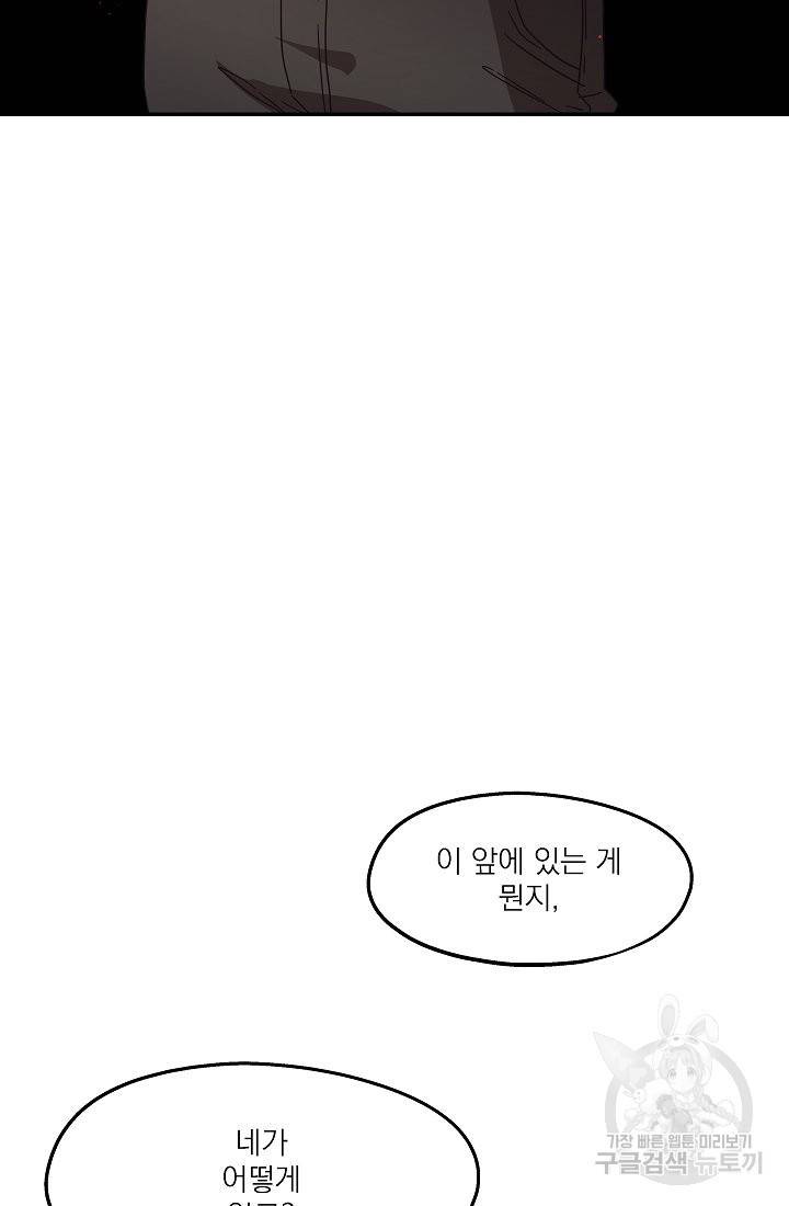 안녕하세요, 정원사입니다 31화 3