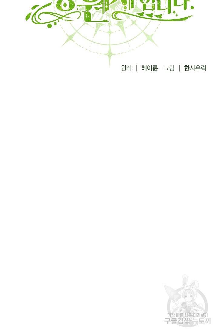 안녕하세요, 정원사입니다 31화 6