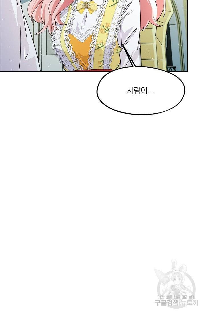 안녕하세요, 정원사입니다 31화 11