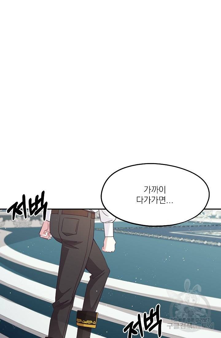안녕하세요, 정원사입니다 31화 24