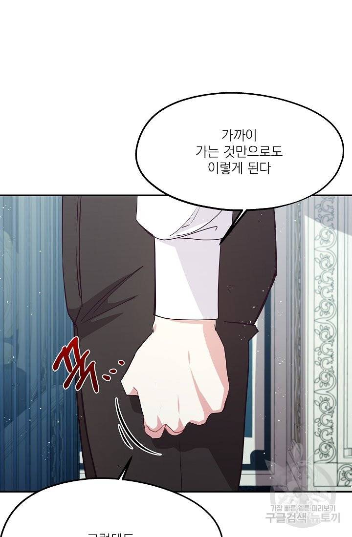 안녕하세요, 정원사입니다 31화 33