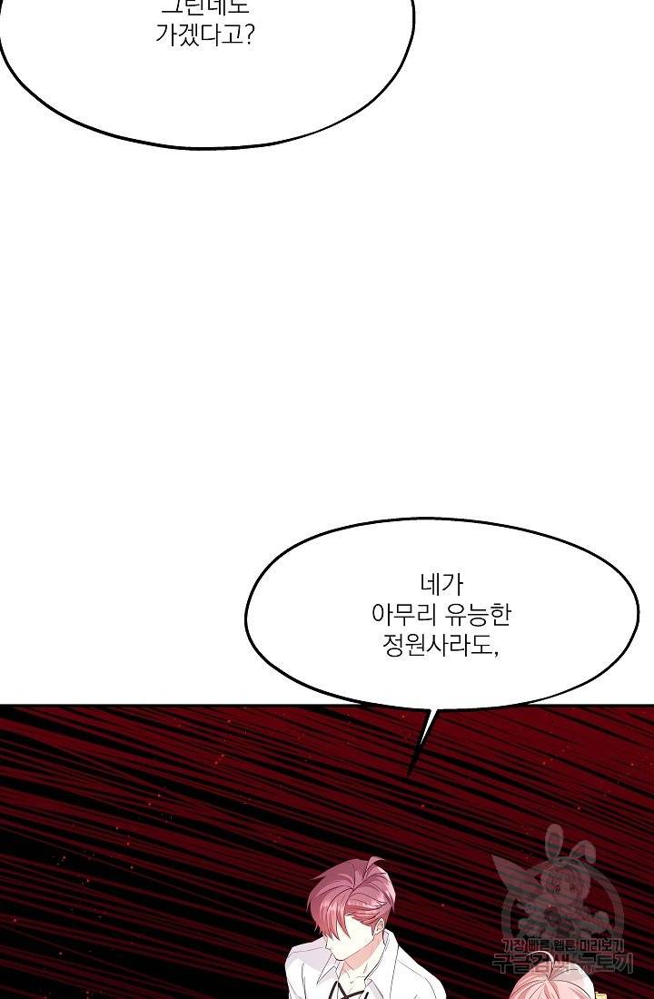 안녕하세요, 정원사입니다 31화 34