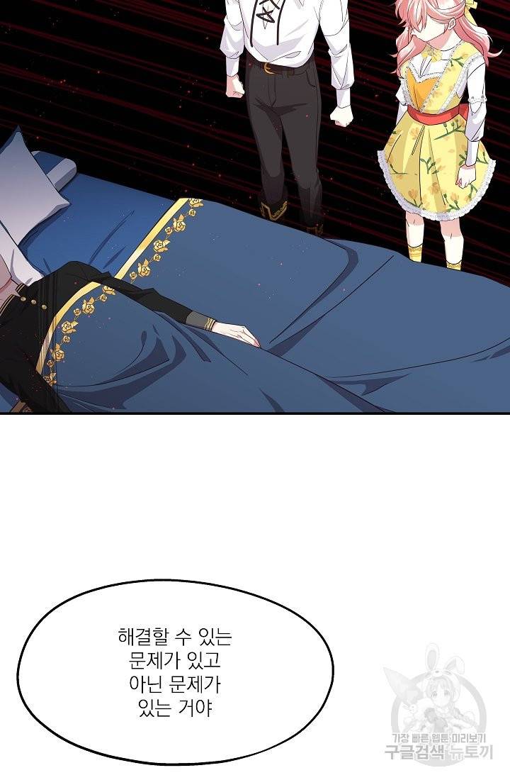 안녕하세요, 정원사입니다 31화 35