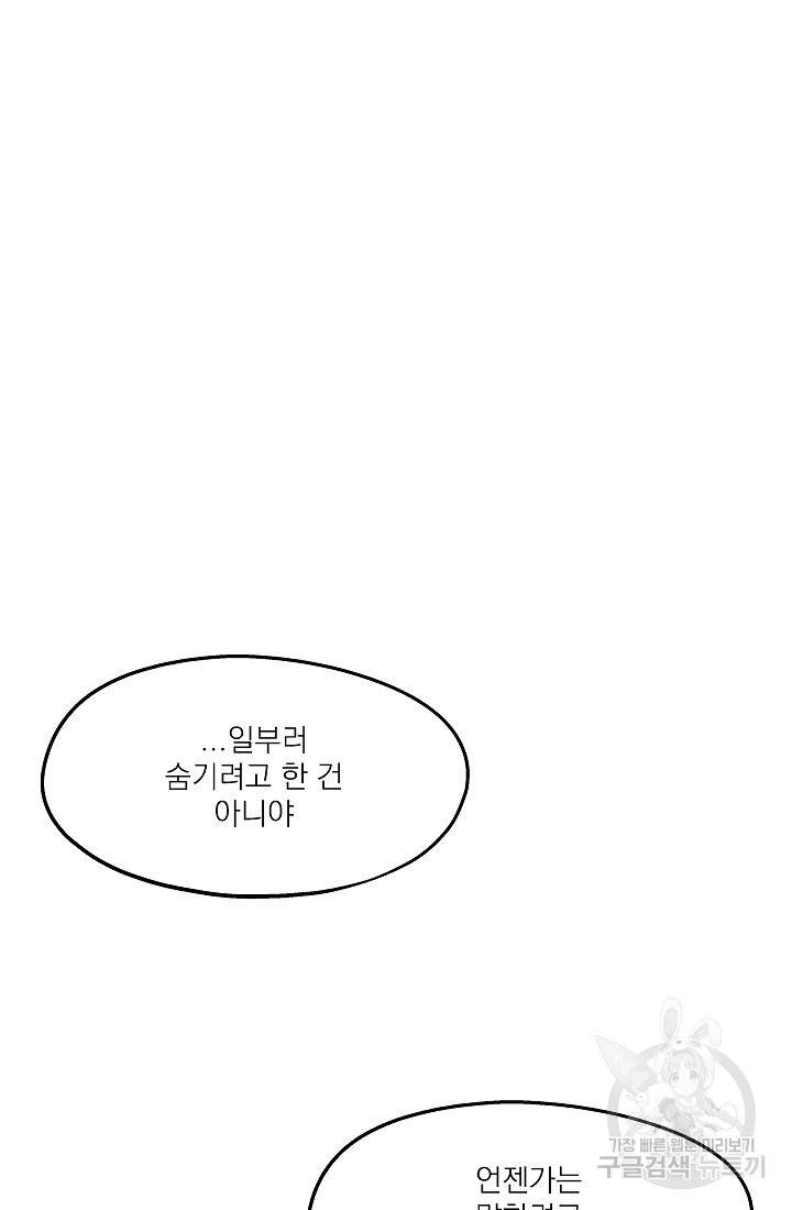안녕하세요, 정원사입니다 31화 39