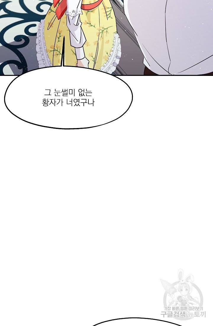 안녕하세요, 정원사입니다 31화 43
