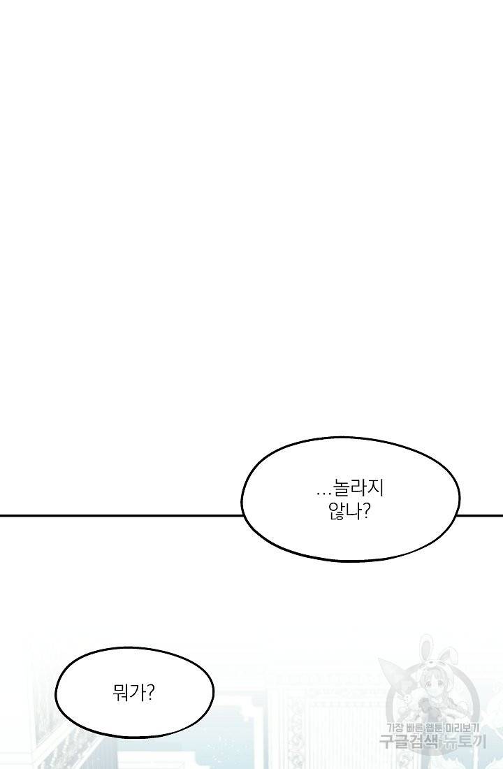 안녕하세요, 정원사입니다 31화 46