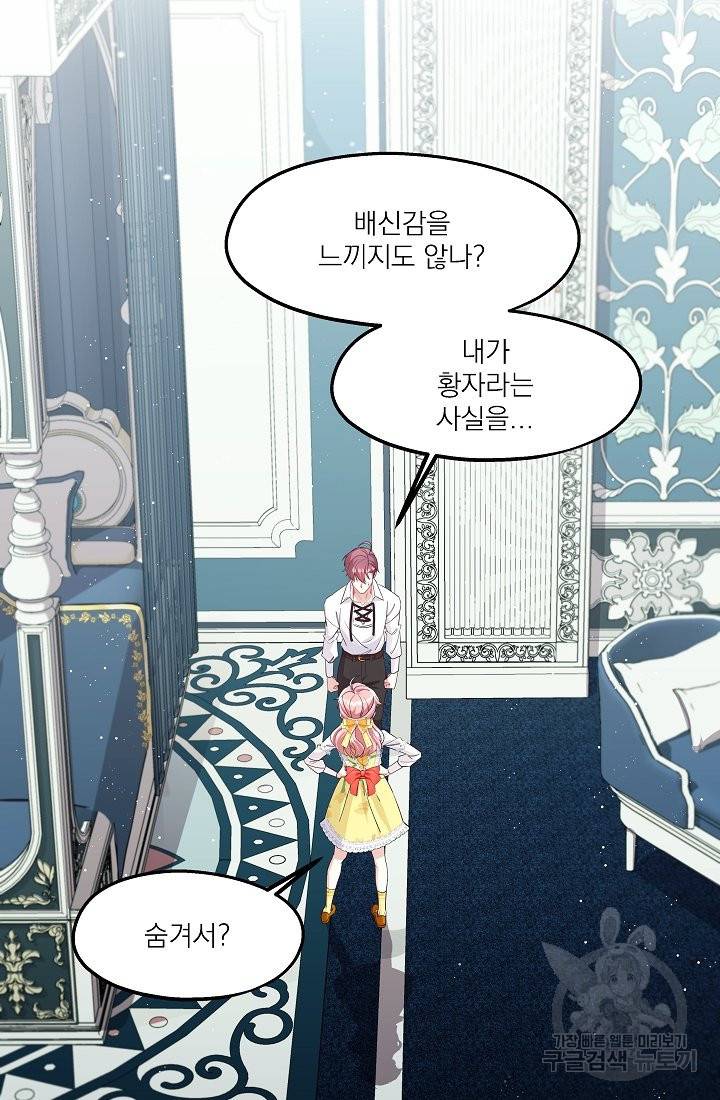 안녕하세요, 정원사입니다 31화 47