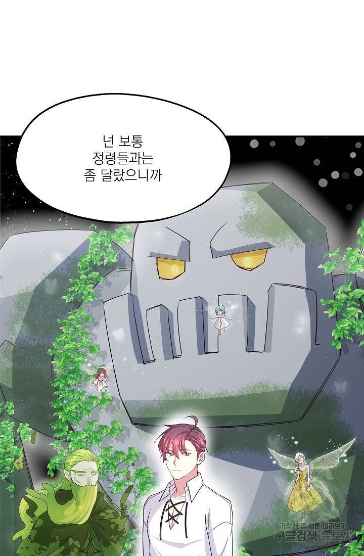 안녕하세요, 정원사입니다 31화 50