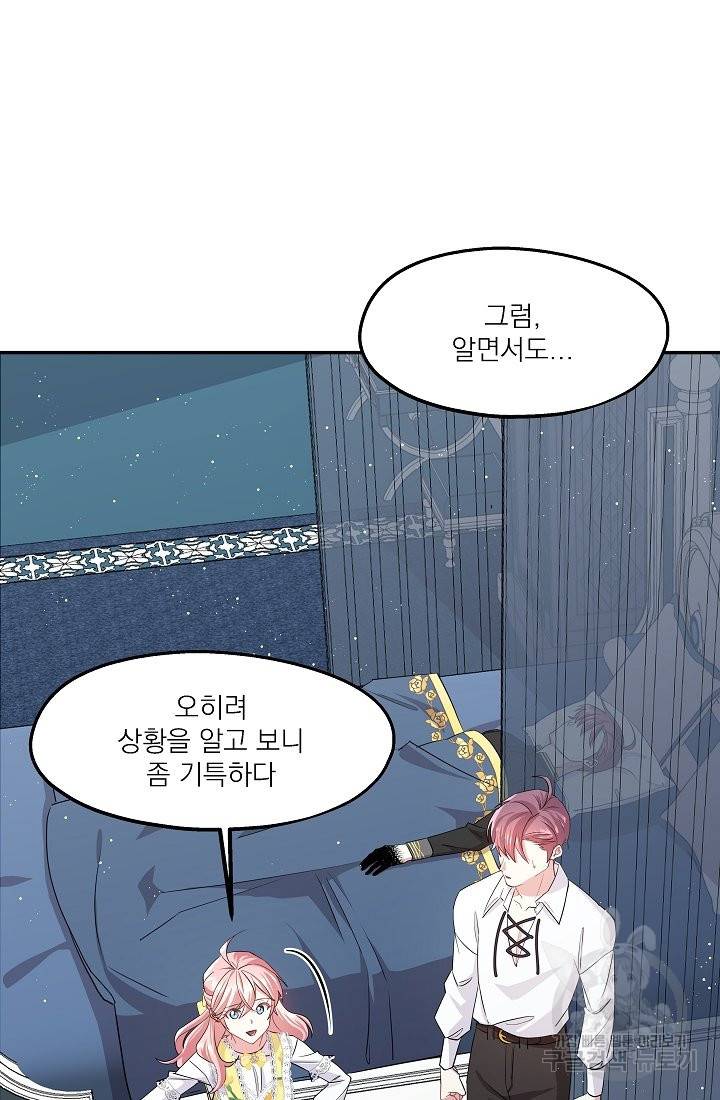 안녕하세요, 정원사입니다 31화 53