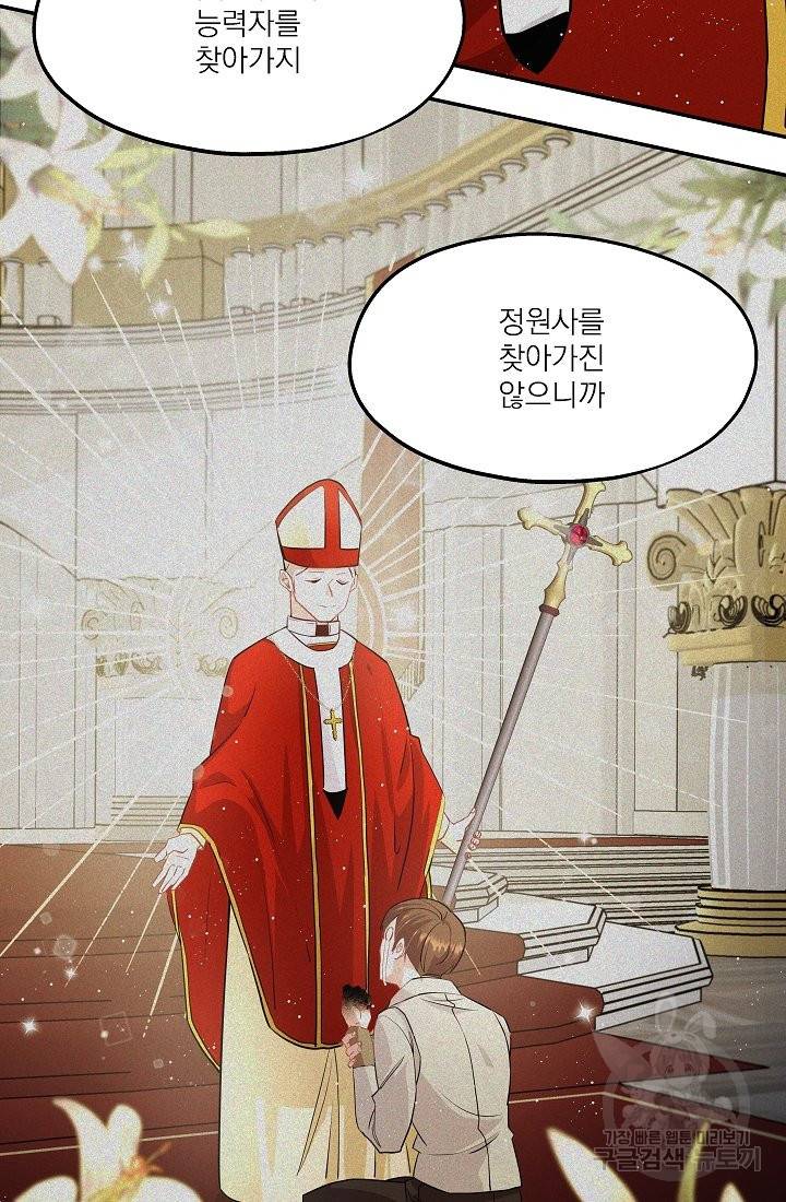 안녕하세요, 정원사입니다 31화 56