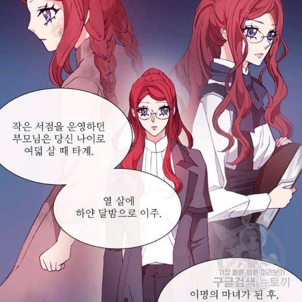 도서관에는 마녀가 필요하다 30화 2