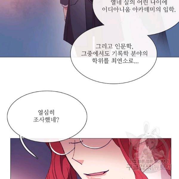 도서관에는 마녀가 필요하다 30화 3