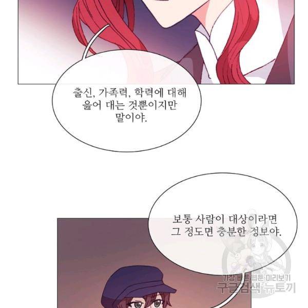 도서관에는 마녀가 필요하다 30화 4