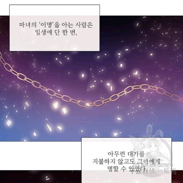 도서관에는 마녀가 필요하다 30화 7