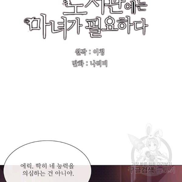 도서관에는 마녀가 필요하다 30화 10