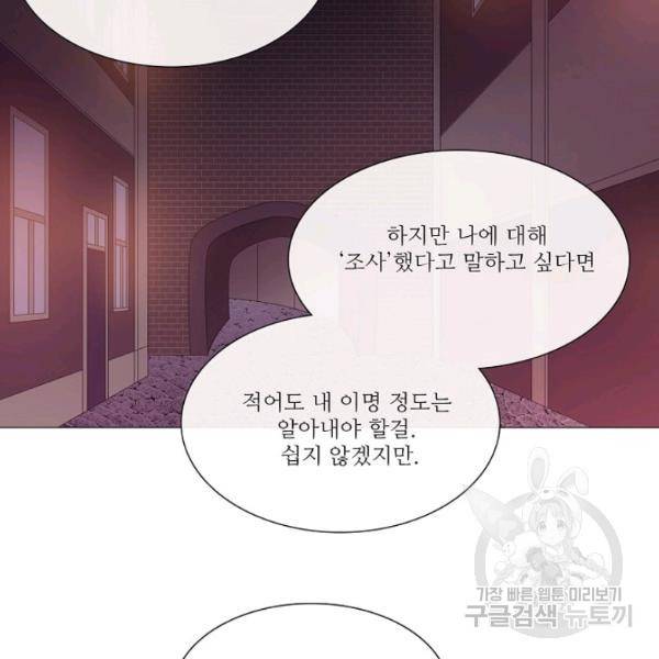 도서관에는 마녀가 필요하다 30화 11