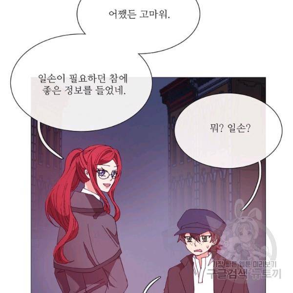 도서관에는 마녀가 필요하다 30화 12