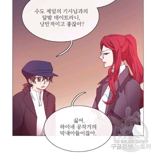 도서관에는 마녀가 필요하다 30화 16