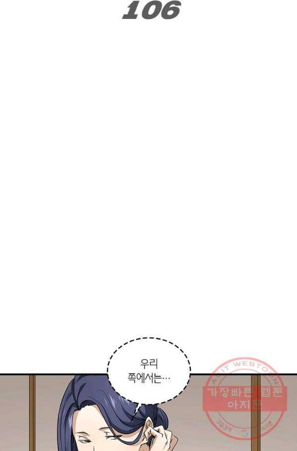 맨해튼 프로젝트 106화 2