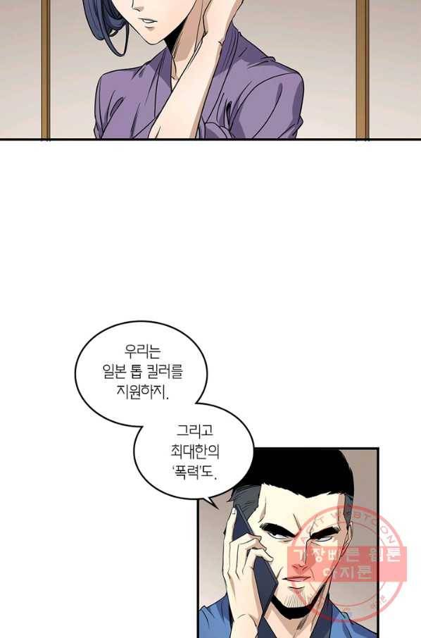 맨해튼 프로젝트 106화 3