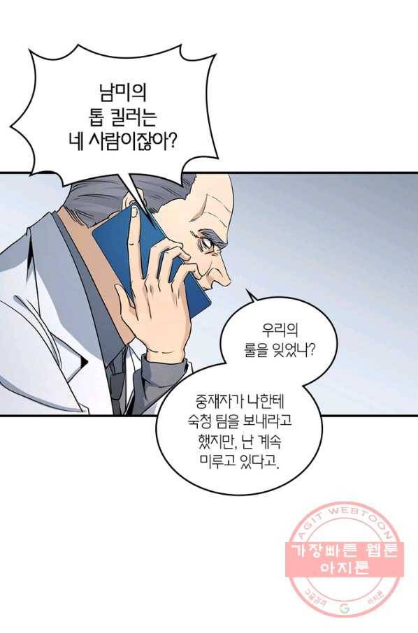 맨해튼 프로젝트 106화 7