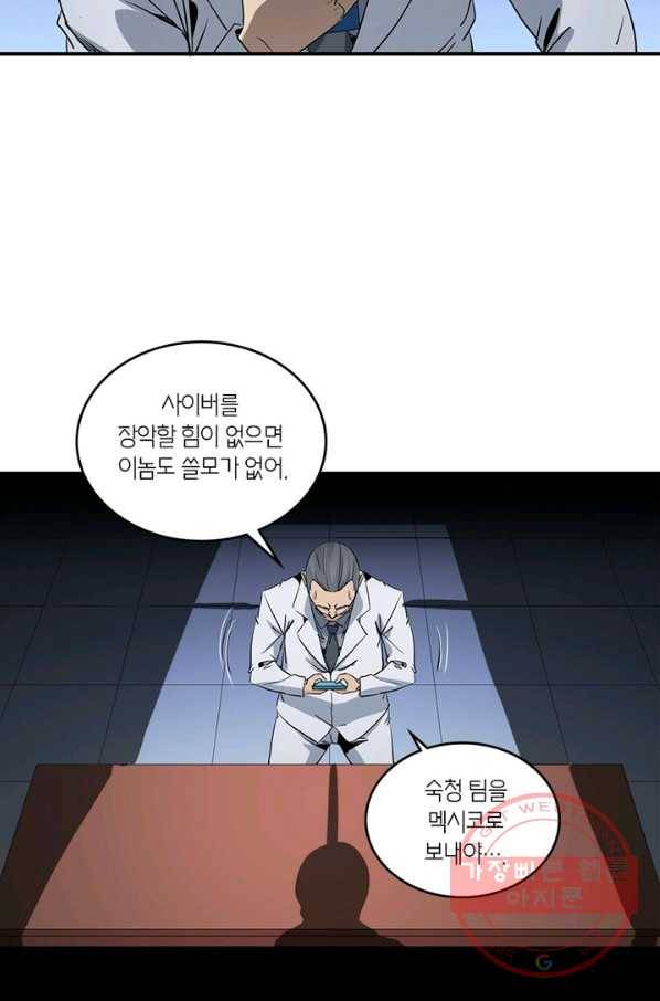 맨해튼 프로젝트 106화 12