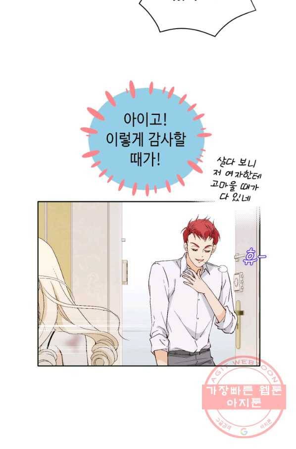 이 봄을 갖고 싶다 86화 네, 질투 맞아요. 18