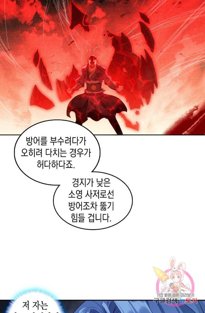 G 혼자만 레벨업 114화 5