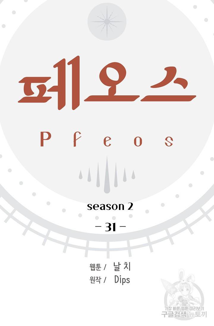 페오스 62화 5