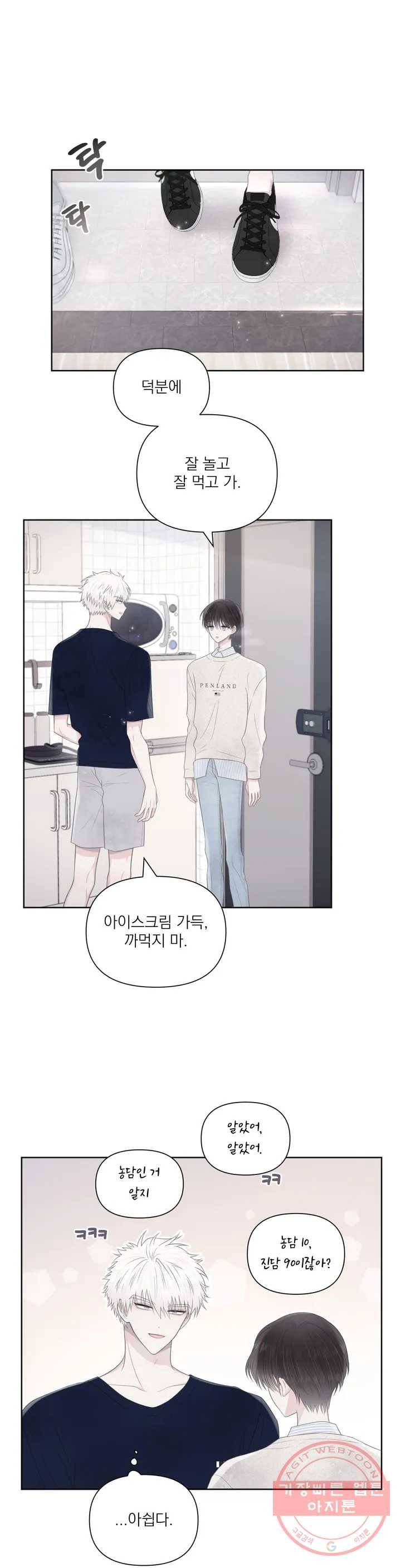 시선 끝, 30도 7화 1