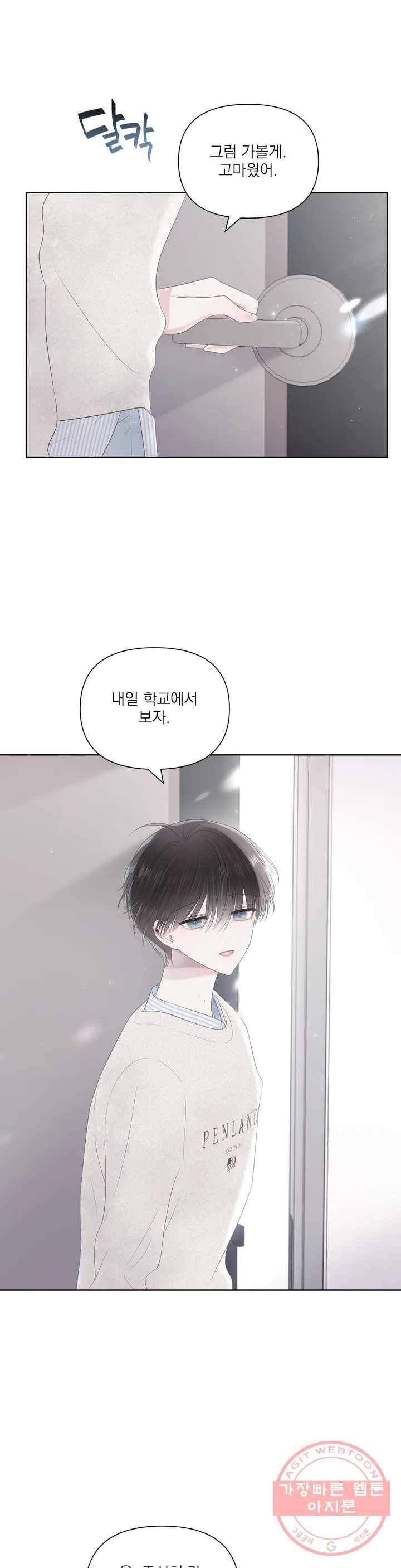 시선 끝, 30도 7화 2