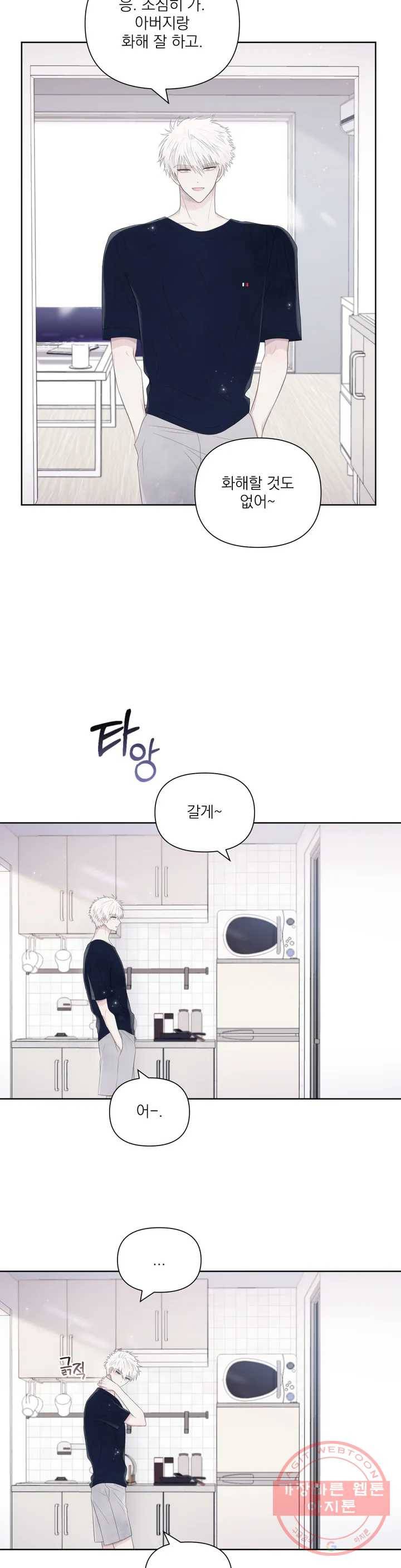 시선 끝, 30도 7화 3