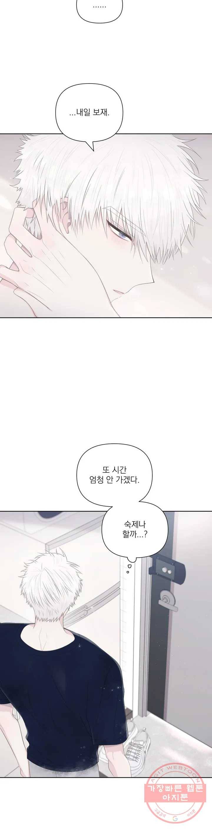 시선 끝, 30도 7화 4