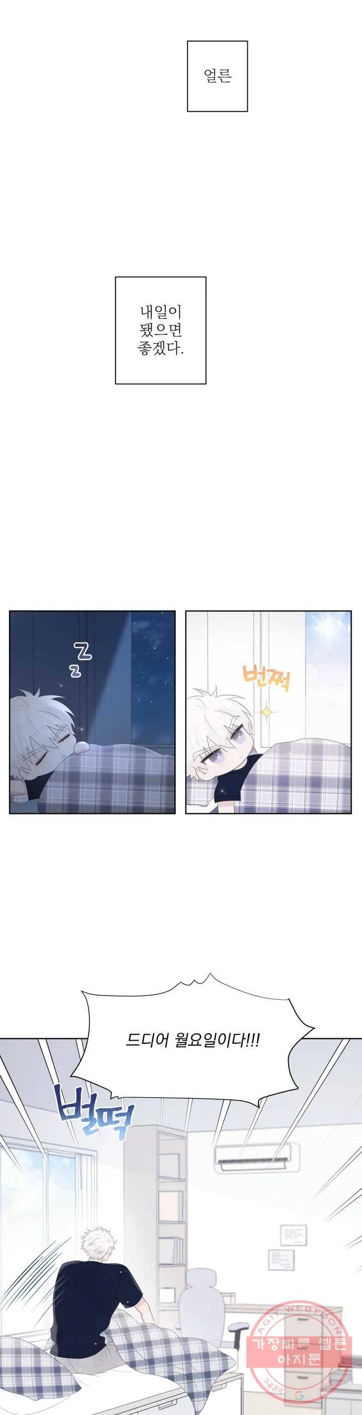 시선 끝, 30도 7화 5