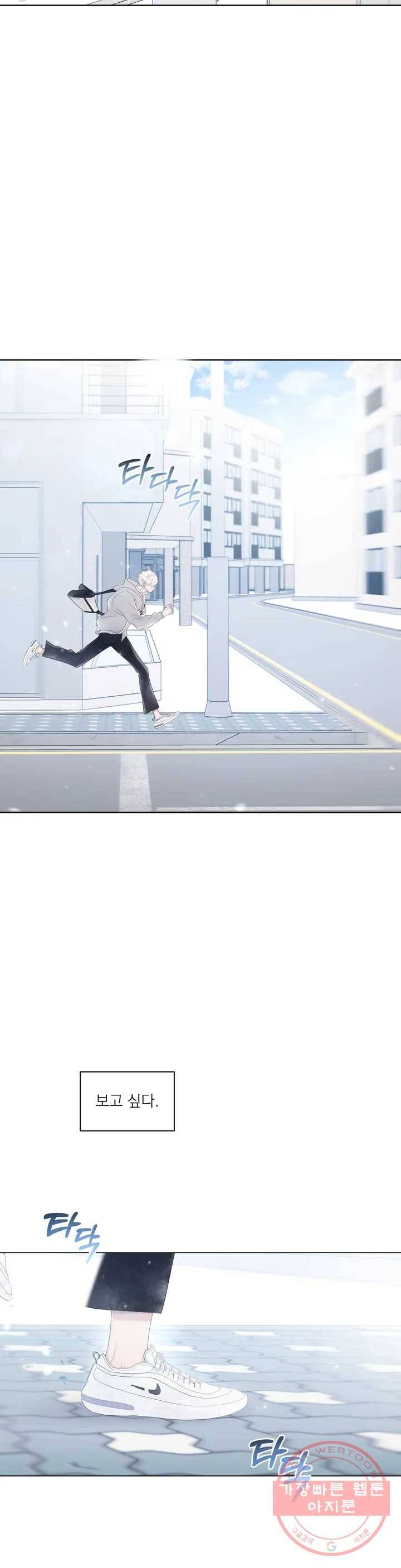 시선 끝, 30도 7화 6