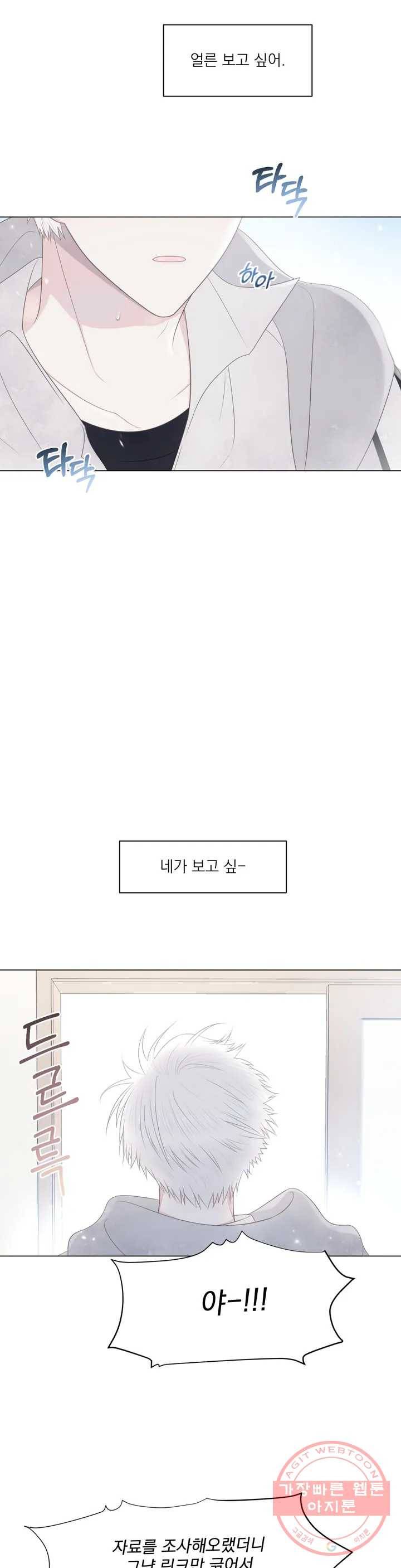 시선 끝, 30도 7화 7